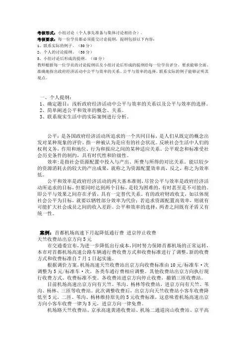 政府经济学第一次作业