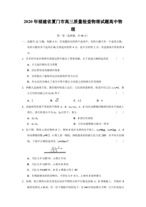 2020年福建省厦门市高三质量检查物理试题高中物理