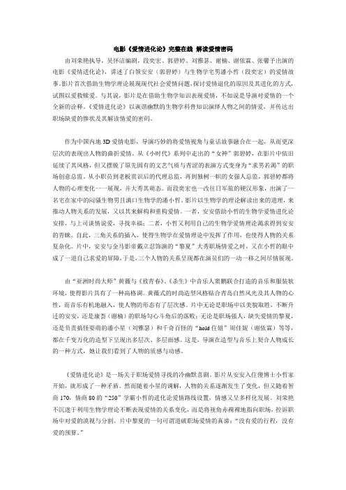 电影《爱情进化论》完整在线 解读爱情密码