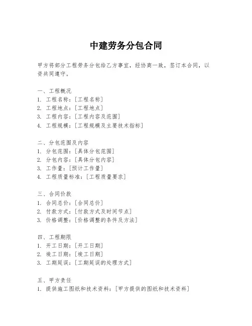 中建劳务分包合同