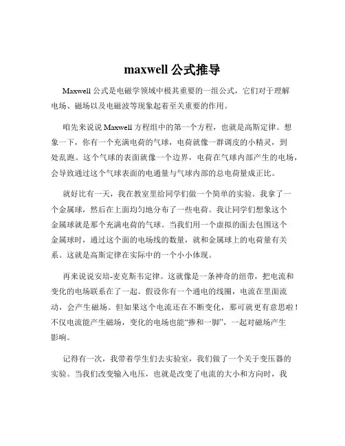 maxwell公式推导