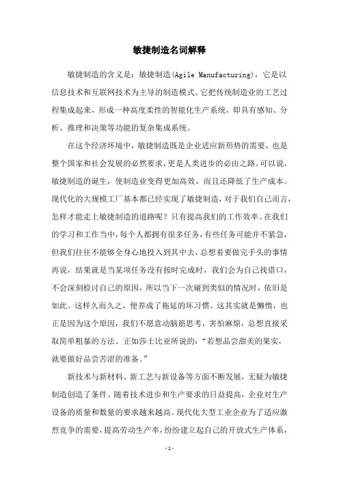 敏捷制造名词解释