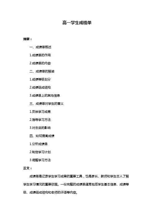 高一学生成绩单