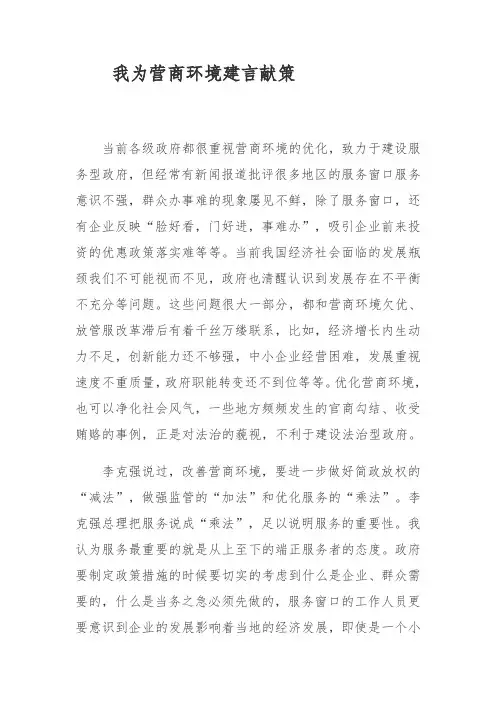 我为营商环境建言献策