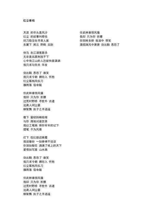 《红尘客栈》《开不了口》歌词
