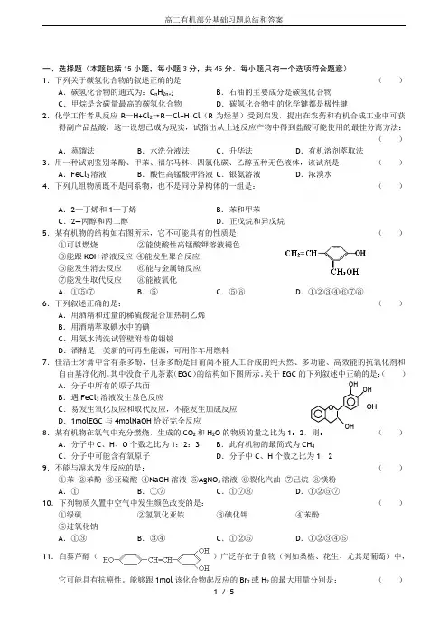 高二有机部分基础习题总结和答案
