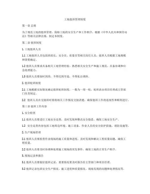 工地值班管理制度