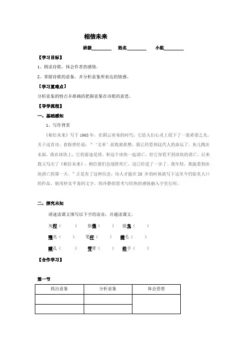 高级中学高中语文必修一导学案(苏教版) 第一专题相信未来
