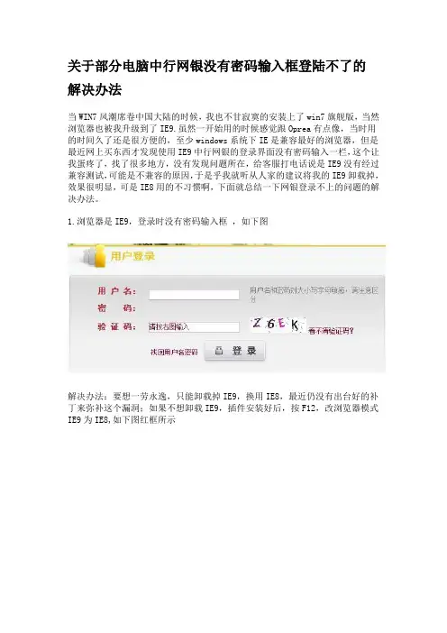 关于部分电脑中行网银没有密码输入框登陆不了的解决办法