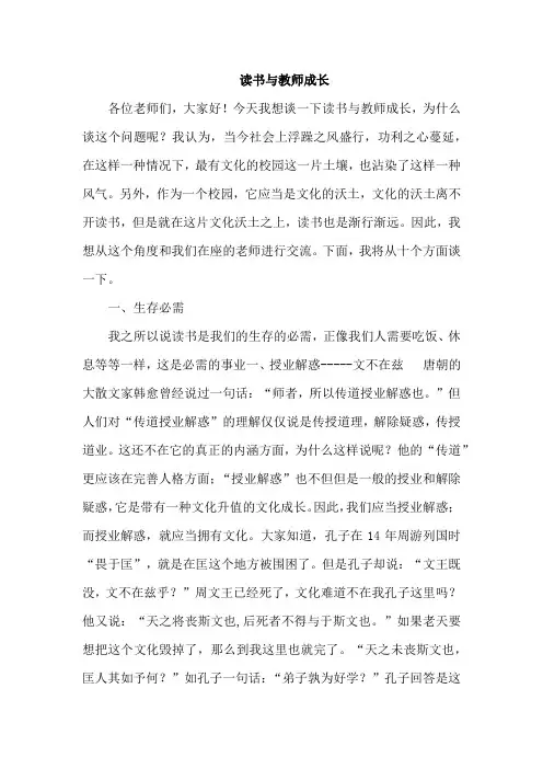 读书与教师成长