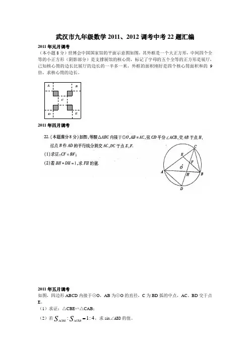 武汉市2011---2012调考、中考22题汇编