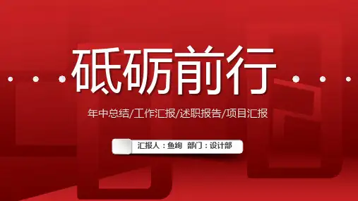 红色简约商务工作总结PPT模板