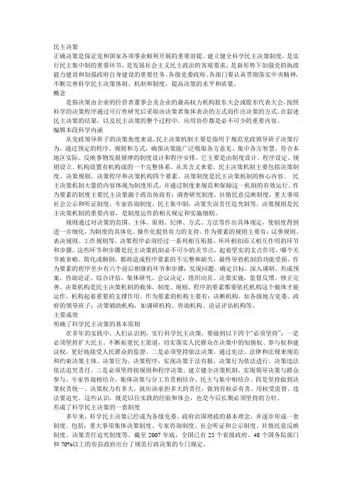 民主决策