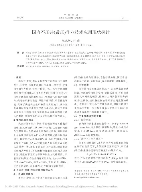 国内不压井_带压_作业技术应用现状探讨