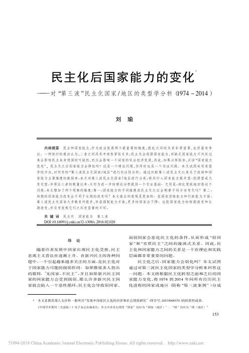 民主化后国家能力的变化——对第三波民主化国家地区的类型学分析（1974-2014）