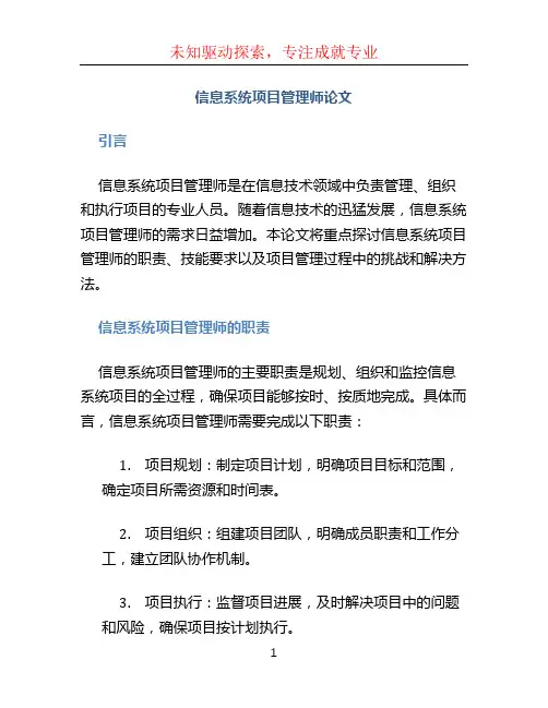 信息系统项目管理师论文