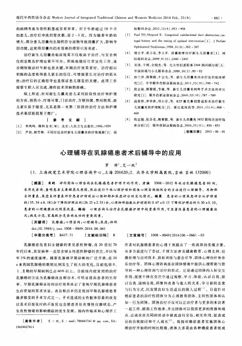 心理辅导在乳腺癌患者术后辅导中的应用
