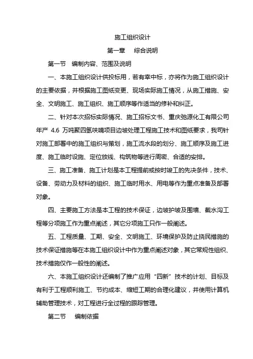 边坡治理施工组织设计