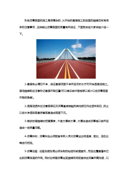 沥青路面摊铺施工注意事项