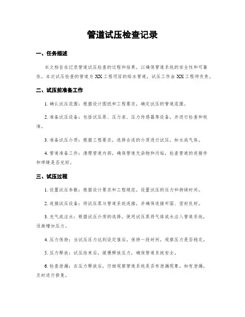 管道试压检查记录