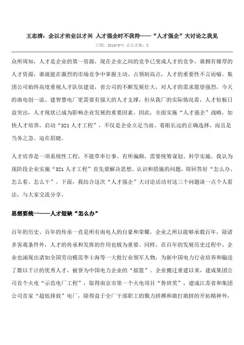 人才强企心得体会：企以才治业以才兴 人才强企时不我待