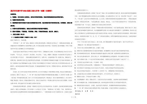 重庆市巴蜀中学2022届高三语文月考试题一(含解析)