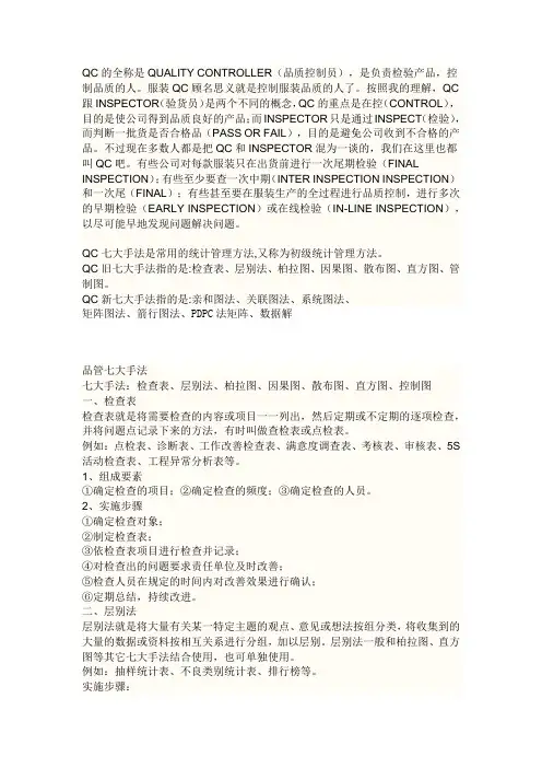 qc七大手法