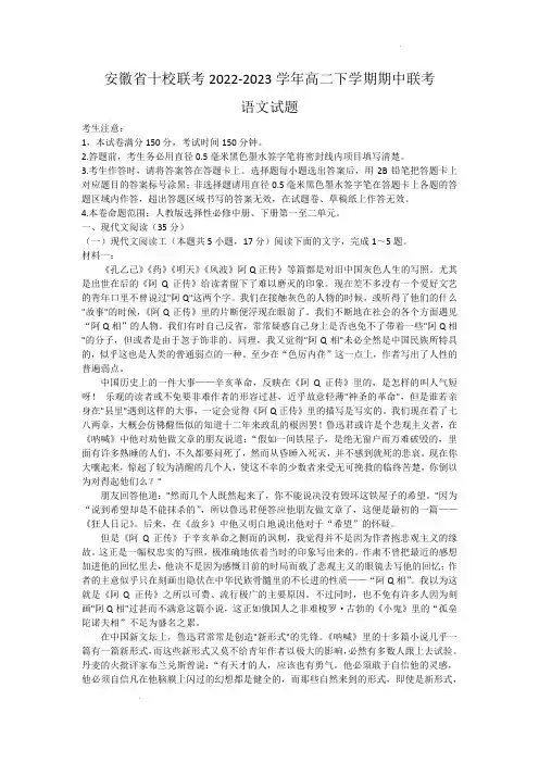安徽省合肥第八中学等十校联盟2022-2023高二下学期期中考试语文试题(原卷版)