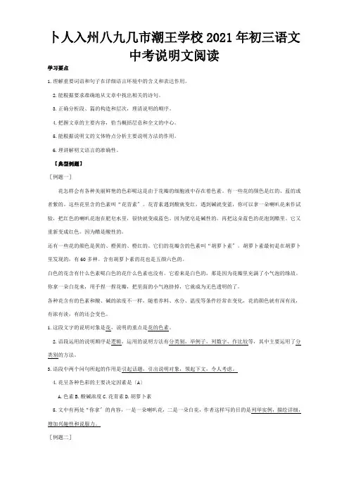 初三中考说明文阅读浙江试题