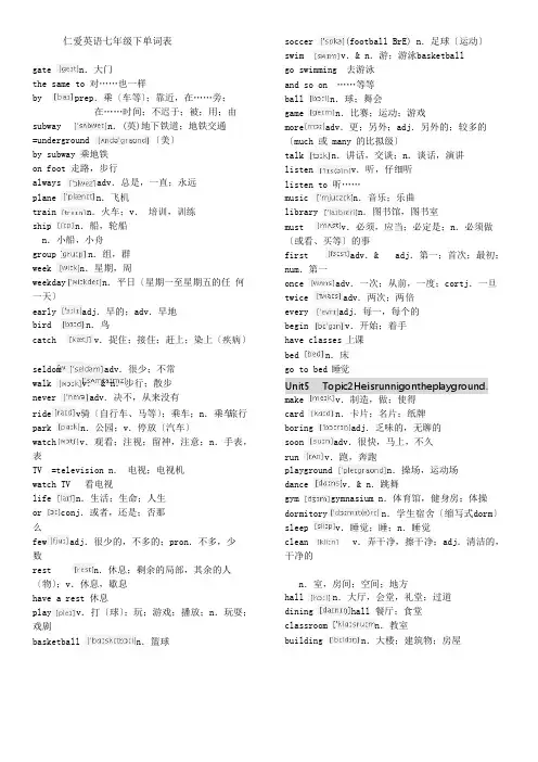 仁爱英语七年级下册单词表(含音标)