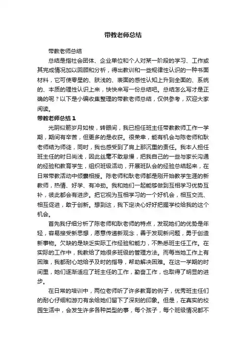 带教老师总结