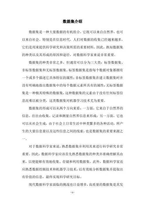 数据集介绍