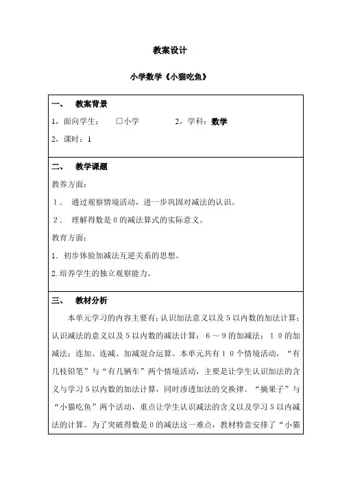 教案设计(周玉芬)