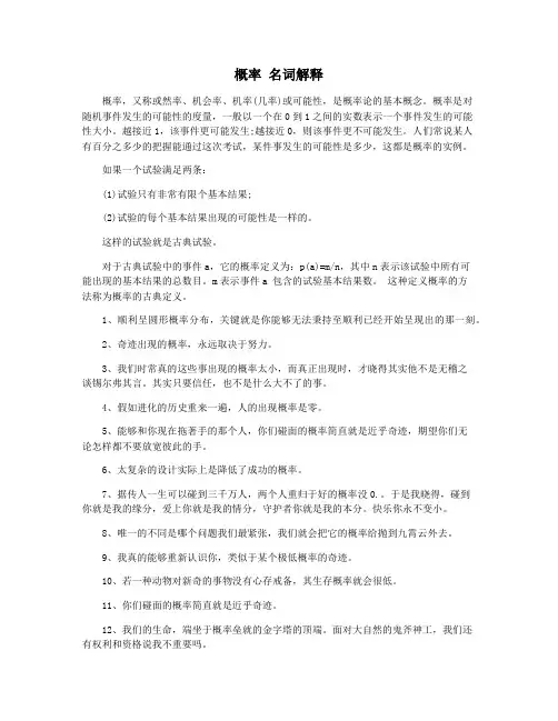 概率 名词解释