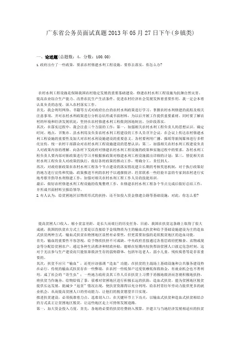  广东省公务员面试真题2013年05月27日下午(乡镇类)