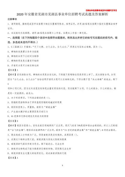 2020年安徽省芜湖市芜湖县事业单位招聘考试真题及答案
