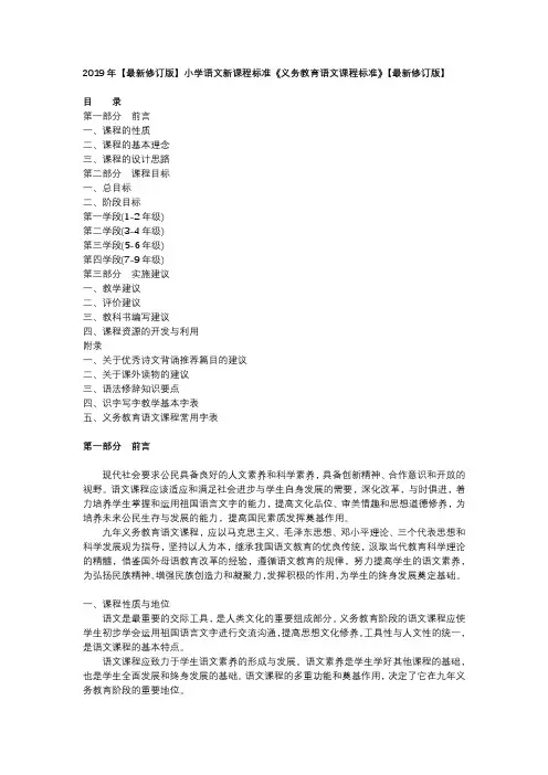小学语文课程标准2019【最新修订版】小学语文新课程标准《义务教育语文课程标准》