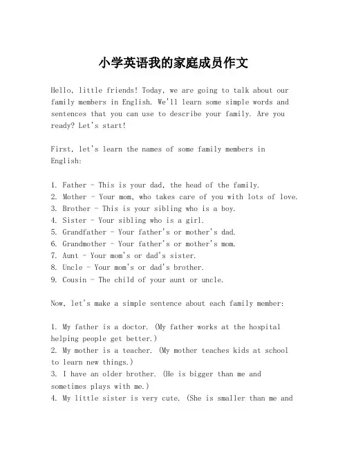 小学英语我的家庭成员作文