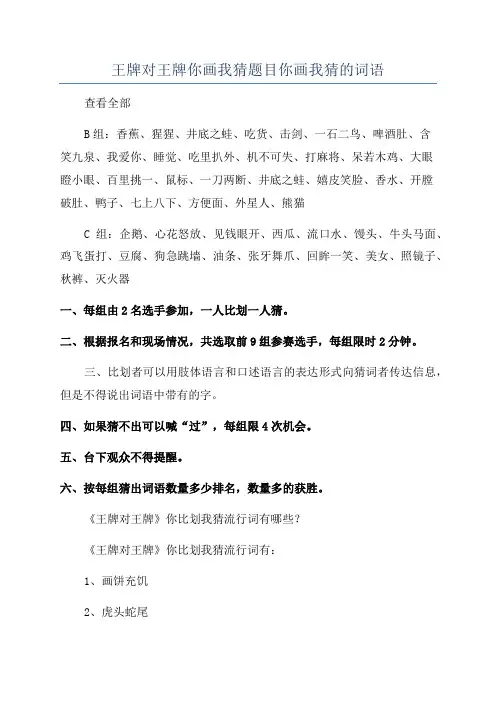 王牌对王牌你画我猜题目你画我猜的词语