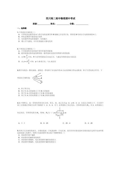 四川高二高中物理期中考试带答案解析
