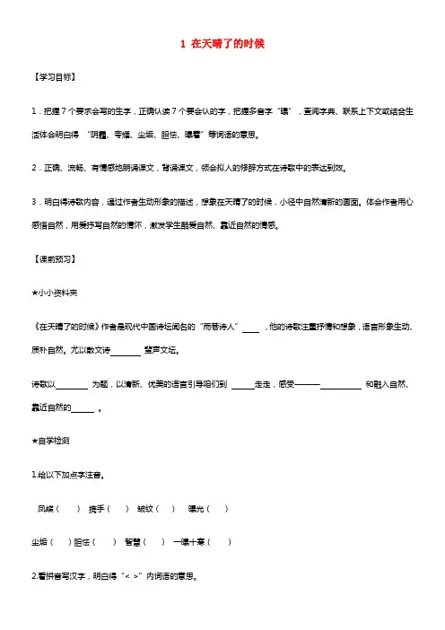 五年级语文上册 1《在天晴了的时候》导学案2 冀教版(1)
