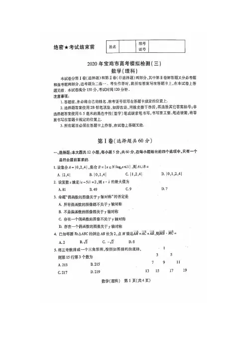 2020年宝鸡市高考模拟检测(三)理科数学