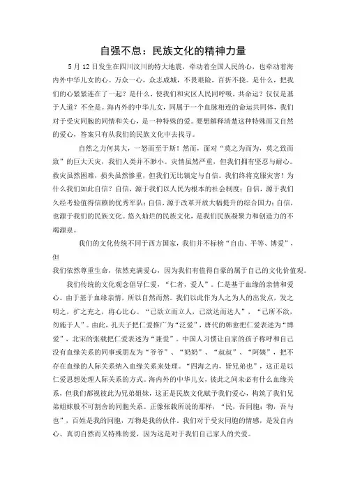 自强不息：民族文化的精神力量