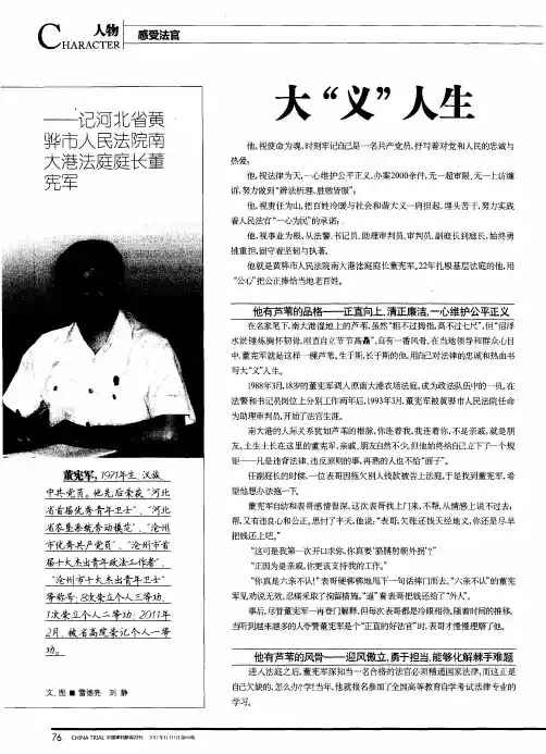 大“义”人生——记河北省黄骅市人民法院南大港法庭庭长董宪军