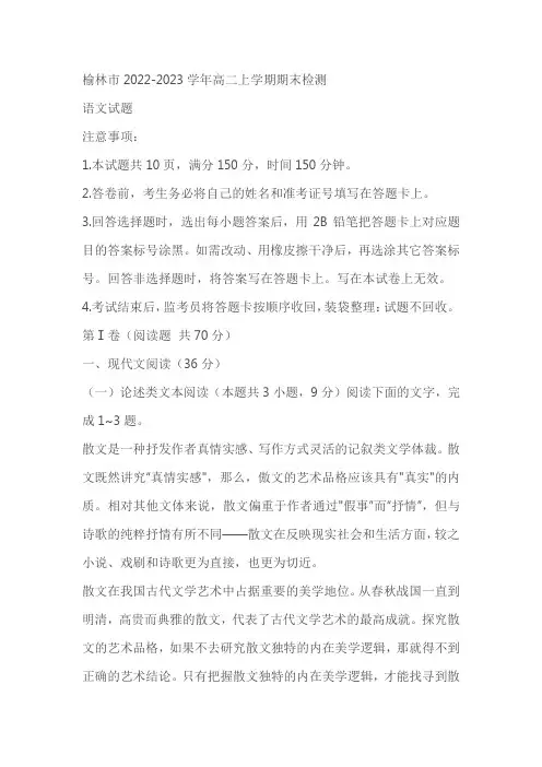 榆林市2022-2023学年高二上学期期末检测语文试题(含答案)