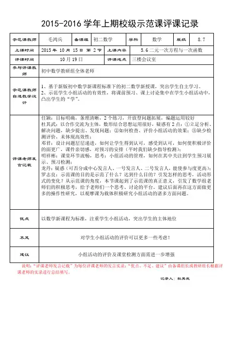 数学北师大版八年级上册评课记录