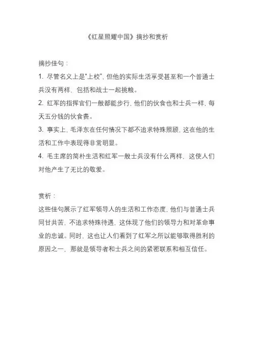 红星照耀中国一二章摘抄佳句加赏析