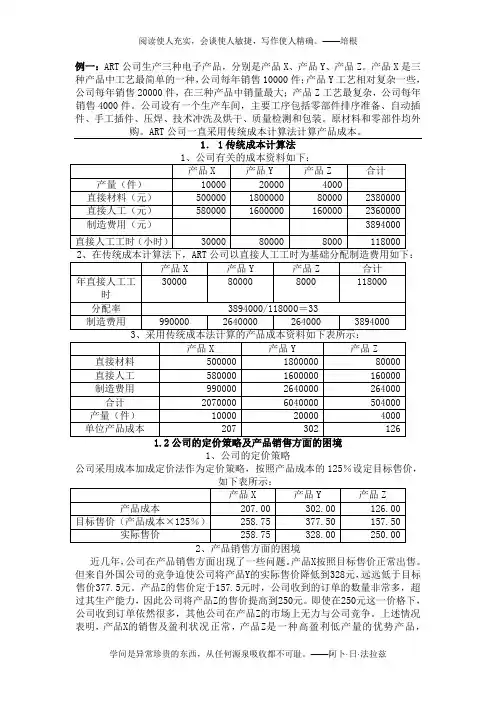 作业成本法例题