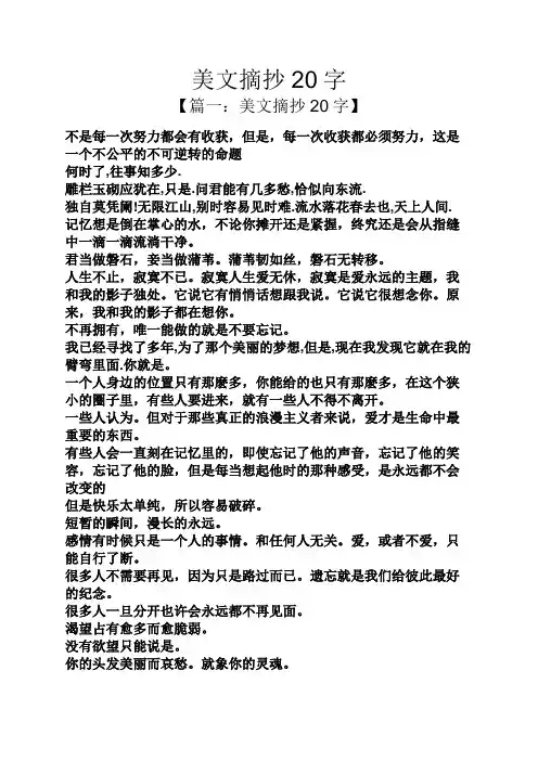 美文摘抄20字