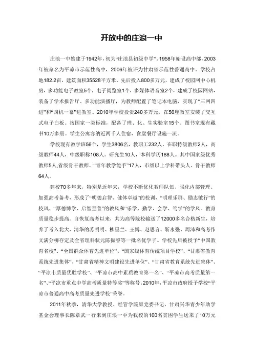 2013开放中的庄浪一中